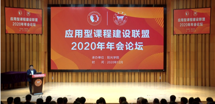 G:\7 辦公室\3 外出會(huì)議\20201211課程建設(shè)聯(lián)盟\2 通訊稿\1 照片\大會(huì)現(xiàn)場.png